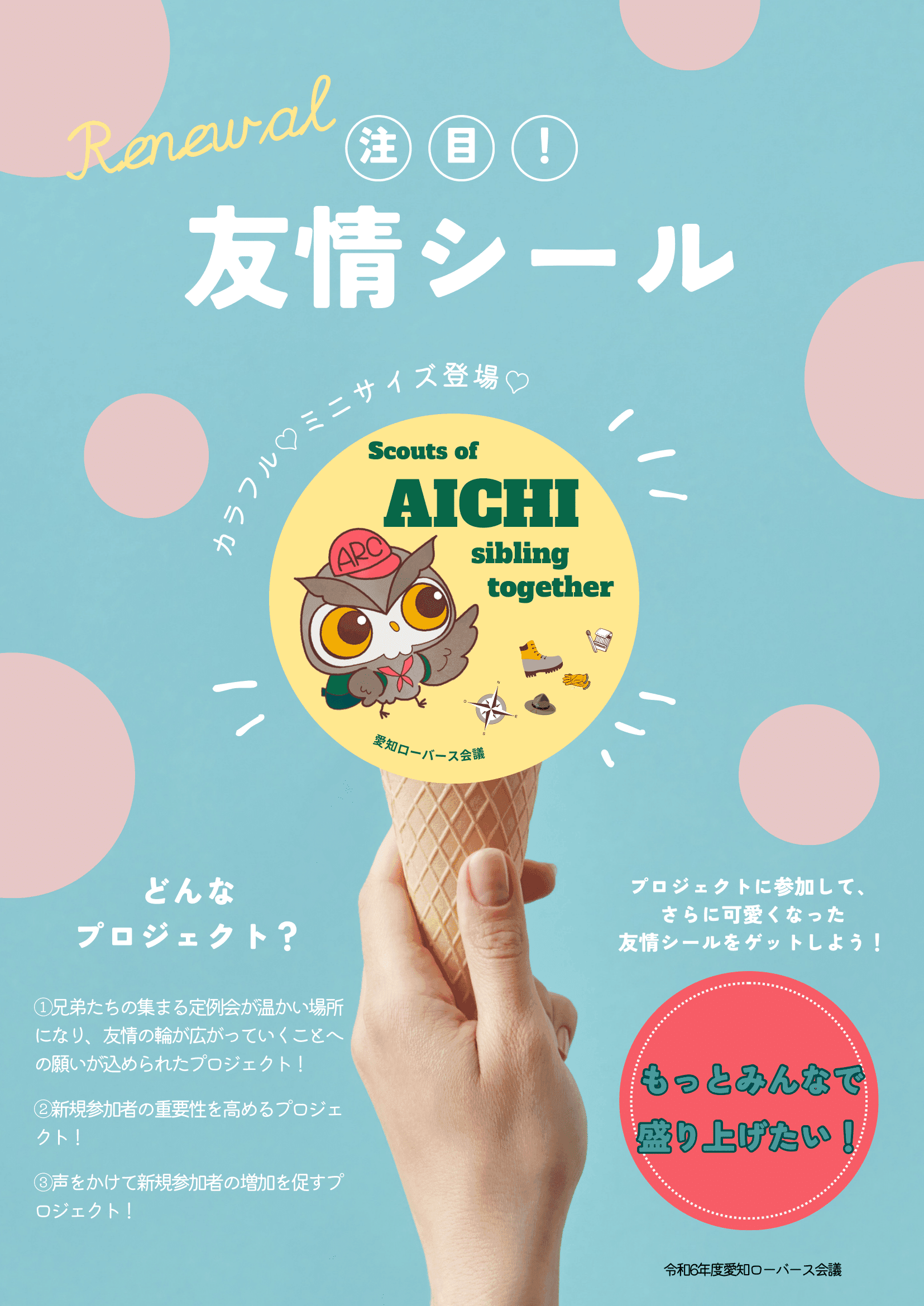 友情シールプロジェクト フライヤー